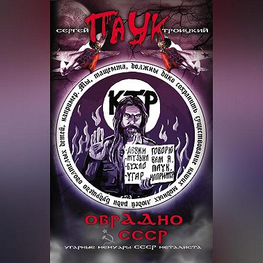 ОбрАДно в СССР