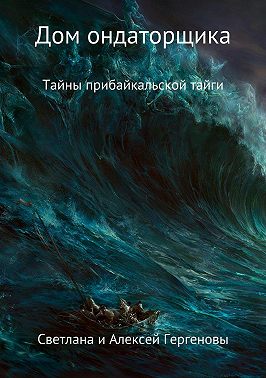 Дом ондаторщика