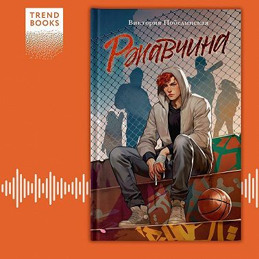 Ржавчина