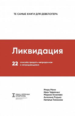 Ликвидация