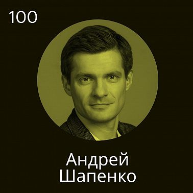 Андрей Шапенко, школа управления Сколково: Деньги надо тратить на впечатления и аутсорсинг неинтересных дел