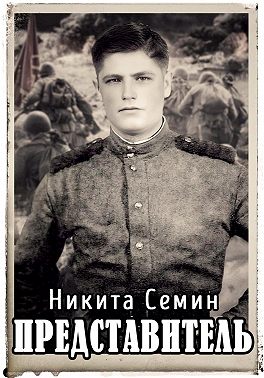 Представитель