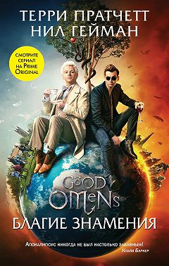 Благие знамения