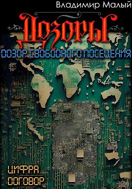 Дозор свободного посещения