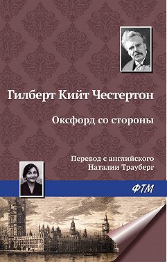 Оксфорд со стороны