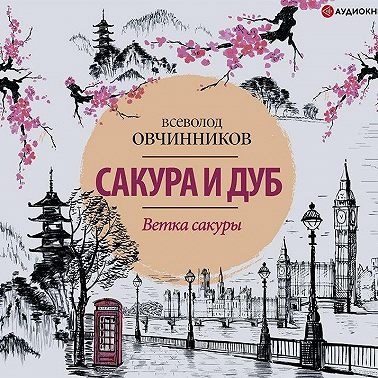 Ветка сакуры