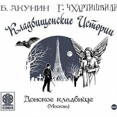 Старое Донское кладбище (Москва)