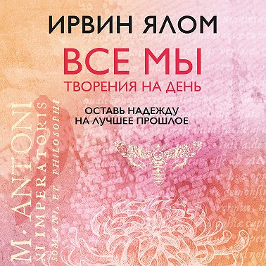 Оставь надежду на лучшее прошлое