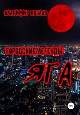 Яга