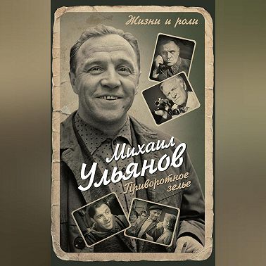 Приворотное зелье