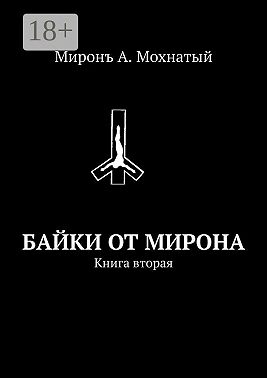 Жуть. Книга вторая