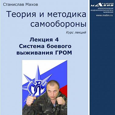 Лекция 4. Система боевого выживания ГРОМ