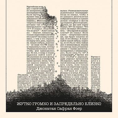 Жутко громко и запредельно близко