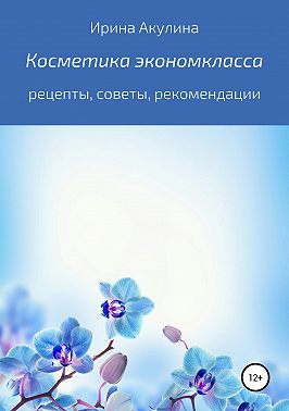 Косметика экономкласса