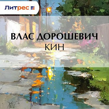 Кин