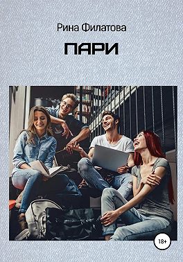 Пари