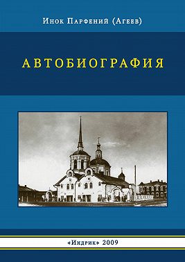 Автобиография