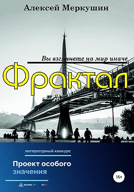 Фрактал