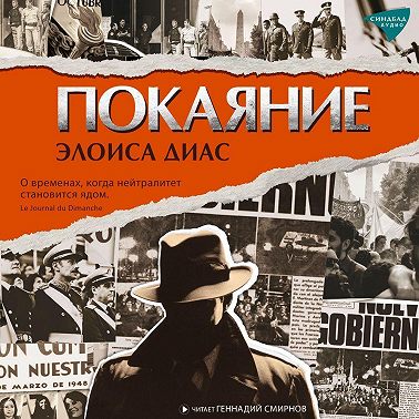 Покаяние