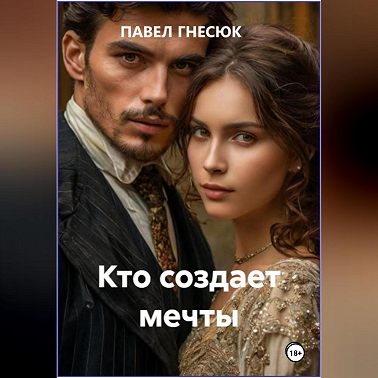 Судьба, написанная кровью