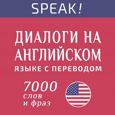 Диалог 281. How do you do your morning exercises?