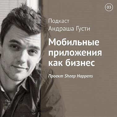 Проект Sheep Happens
