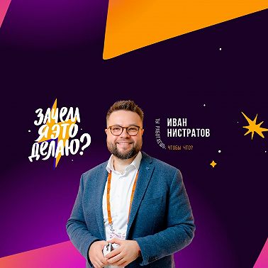 #51 Иван Шкиря (Callibri)| IT-стартапы и психотерапия: как занять нишу и сохранить ментальное здоровье