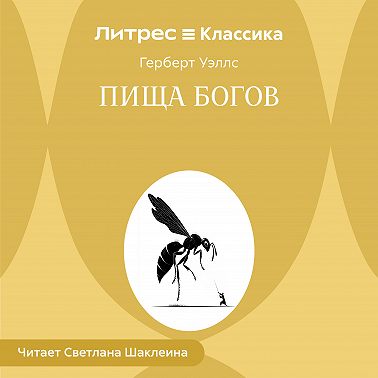Пища богов