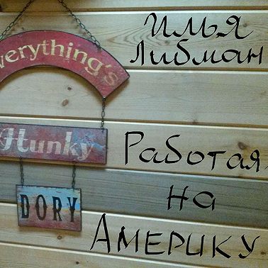 Глава 7. Another brick in the wall