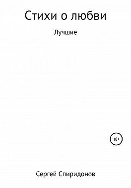 Стихи о Любви