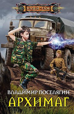 Маг. Архимаг