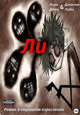 Ли