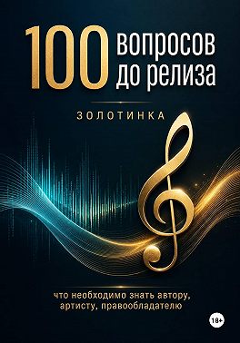 100 вопросов до релиза
