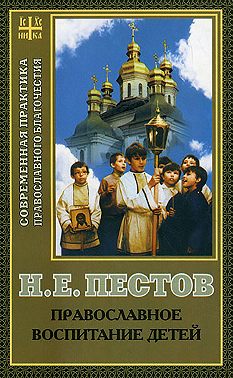 Православное воспитание детей
