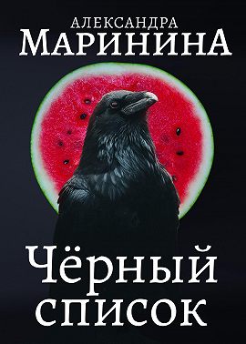 Черный список