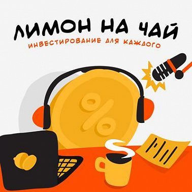 Стоит ли следовать за инвест-идеями брокеров, что ждёт фондовый рынок РФ и как выбирать облигации