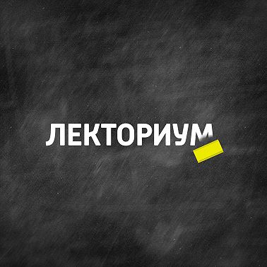 Наноматериалы: вчера, сегодня, завтра