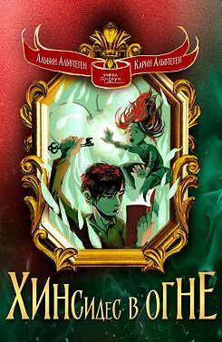 Хинсидес в огне
