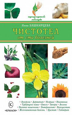 Чистотел от ста болезней