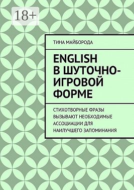 English в шуточно-игровой форме