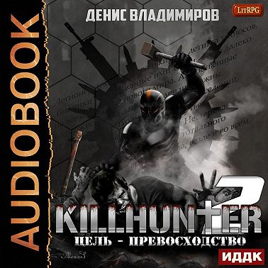 Цель – превосходство