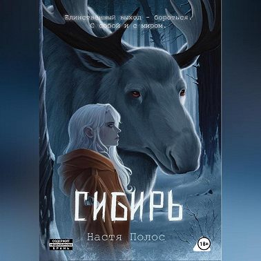Сибирь
