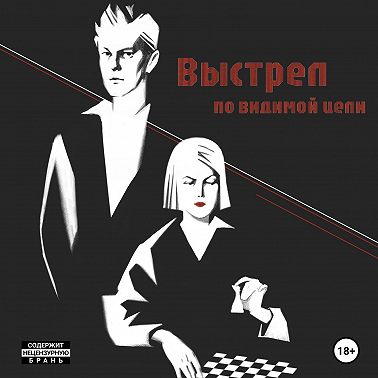 Выстрел по видимой цели