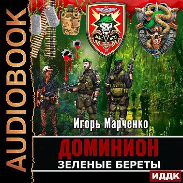 Зеленые Береты