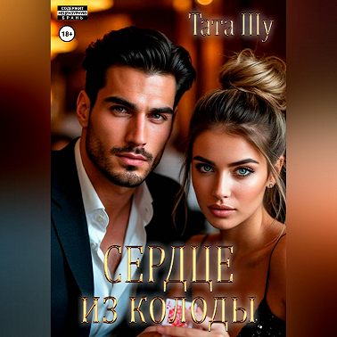 Сердце из колоды