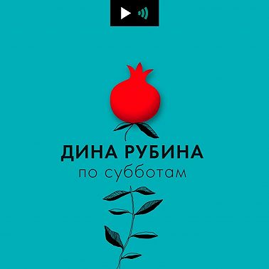 О милосердии, спасении своих корней и новом уроке человечества