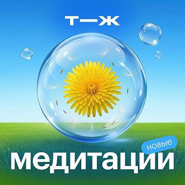 Ощутить сострадание