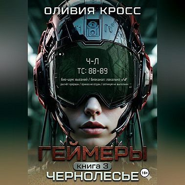 Геймеры