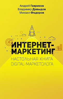 Интернет-маркетинг