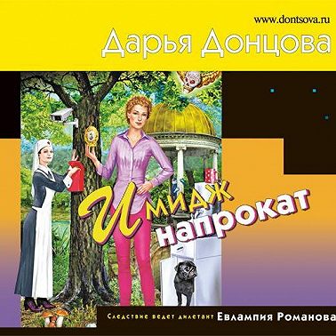 Имидж напрокат